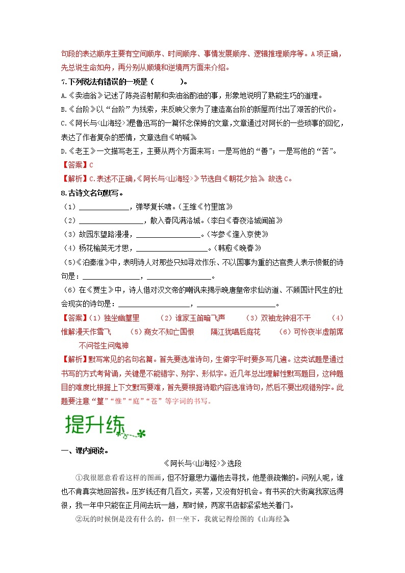 第三单元 【专项练习】——2022-2023学年部编版语文七年级下册单元综合复习（原卷版+解析版）03