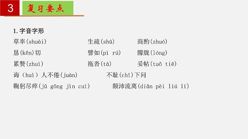 第四单元 【知识梳理】——2022-2023学年部编版语文七年级下册单元综合复习课件PPT05
