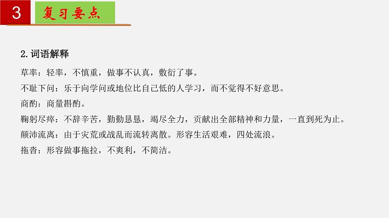 第四单元 【知识梳理】——2022-2023学年部编版语文七年级下册单元综合复习课件PPT06