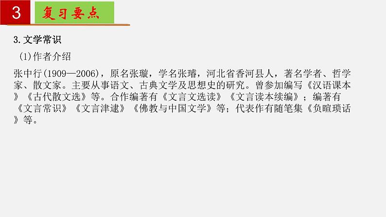 第四单元 【知识梳理】——2022-2023学年部编版语文七年级下册单元综合复习课件PPT07
