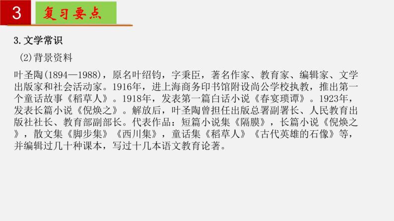 第四单元 【知识梳理】——2022-2023学年部编版语文七年级下册单元综合复习课件PPT08