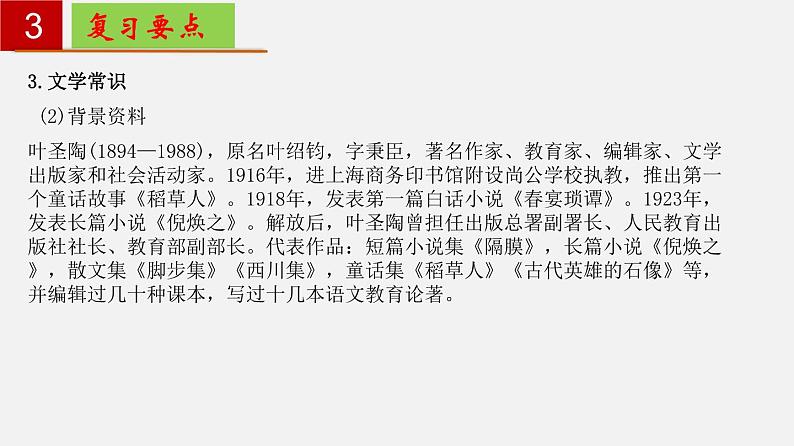 第四单元 【知识梳理】——2022-2023学年部编版语文七年级下册单元综合复习课件PPT08