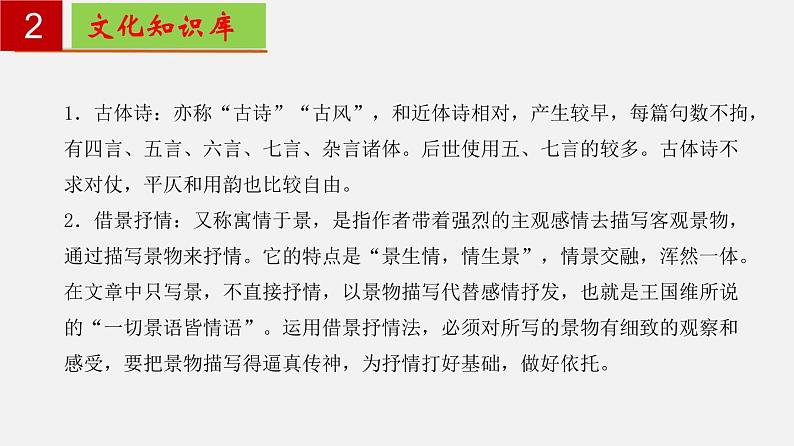 第五单元 【知识梳理】——2022-2023学年部编版语文七年级下册单元综合复习课件PPT03