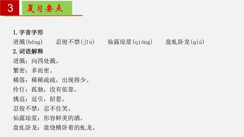 第五单元 【知识梳理】——2022-2023学年部编版语文七年级下册单元综合复习课件PPT05