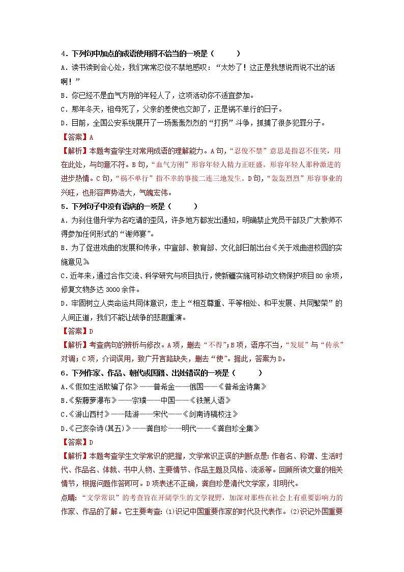 第五单元 【专项练习】——2022-2023学年部编版语文七年级下册单元综合复习（原卷版+解析版）02