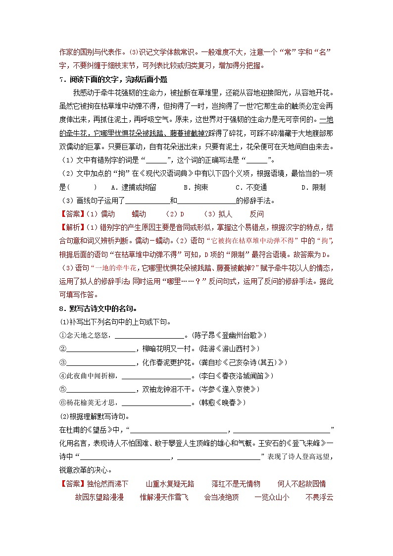 第五单元 【专项练习】——2022-2023学年部编版语文七年级下册单元综合复习（原卷版+解析版）03