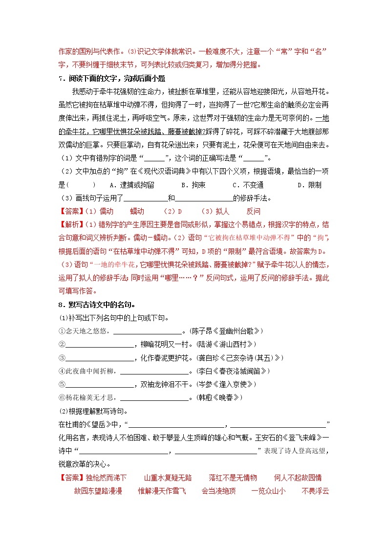 第五单元 【专项练习】——2022-2023学年部编版语文七年级下册单元综合复习（原卷版+解析版）03