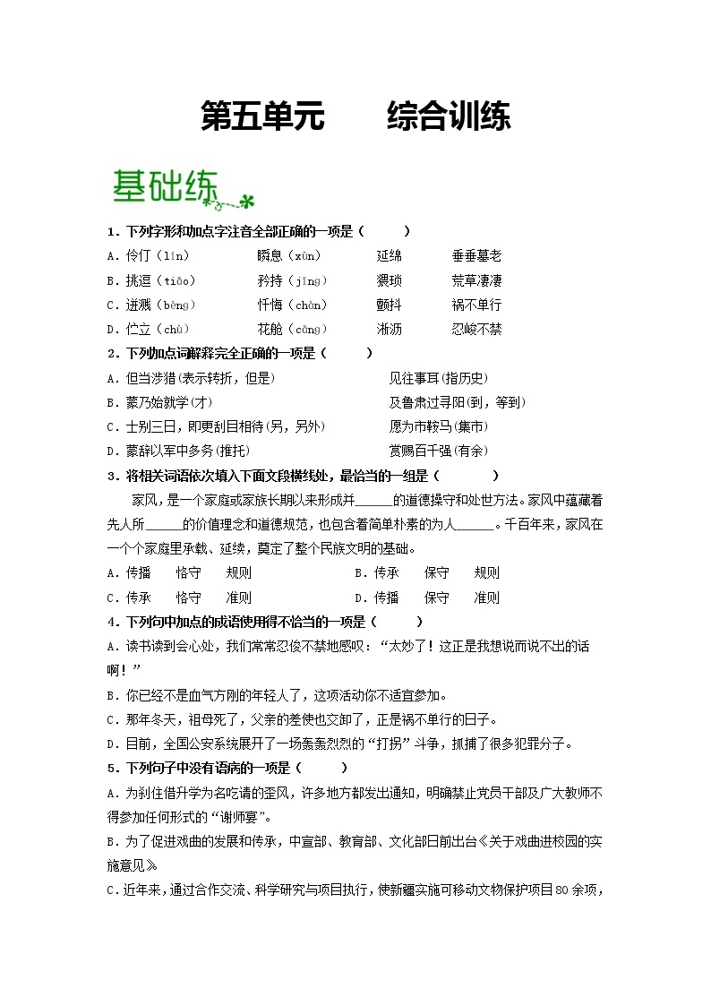 第五单元 【专项练习】——2022-2023学年部编版语文七年级下册单元综合复习（原卷版+解析版）01