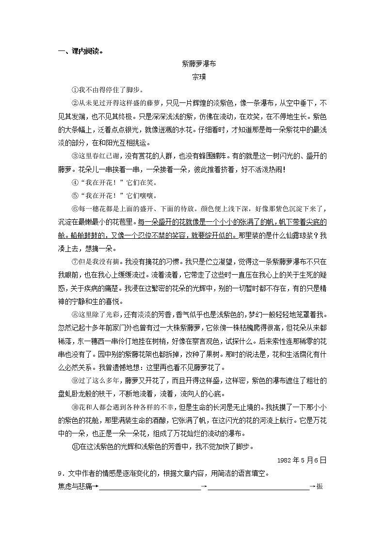 第五单元 【专项练习】——2022-2023学年部编版语文七年级下册单元综合复习（原卷版+解析版）03