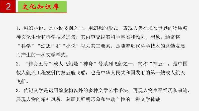 第六单元 【知识梳理】——2022-2023学年部编版语文七年级下册单元综合复习课件PPT03