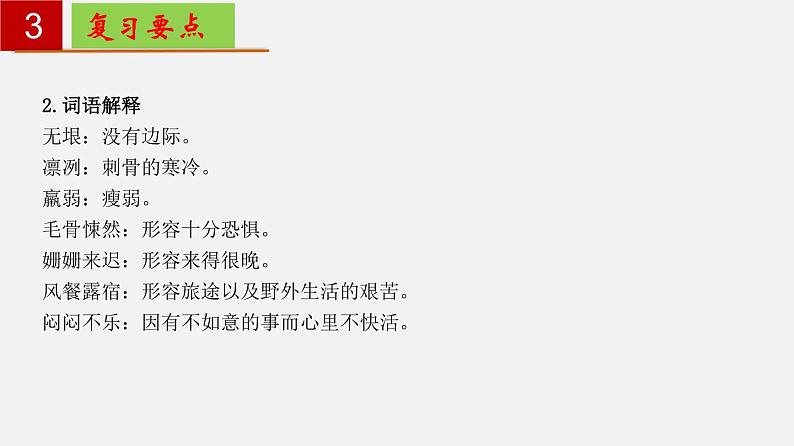 第六单元 【知识梳理】——2022-2023学年部编版语文七年级下册单元综合复习课件PPT06