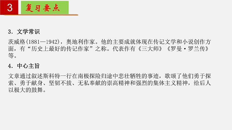 第六单元 【知识梳理】——2022-2023学年部编版语文七年级下册单元综合复习课件PPT08