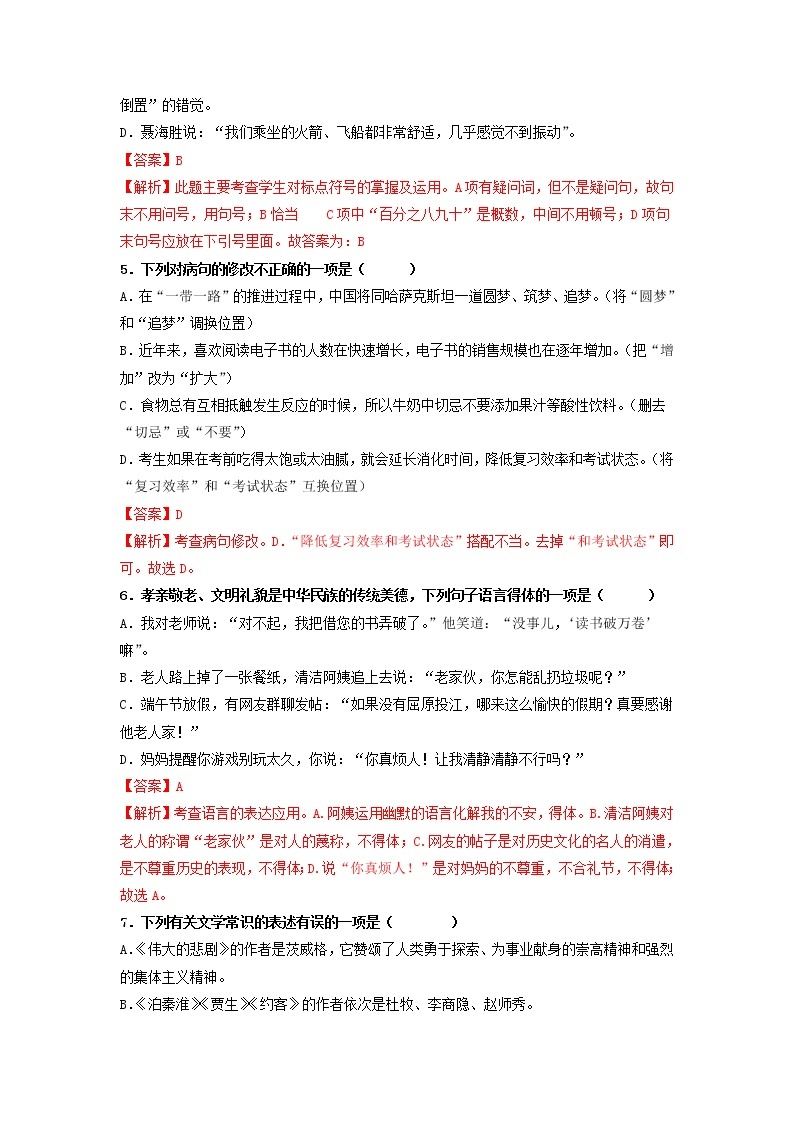 第六单元 【专项练习】——2022-2023学年部编版语文七年级下册单元综合复习（原卷版+解析版）02