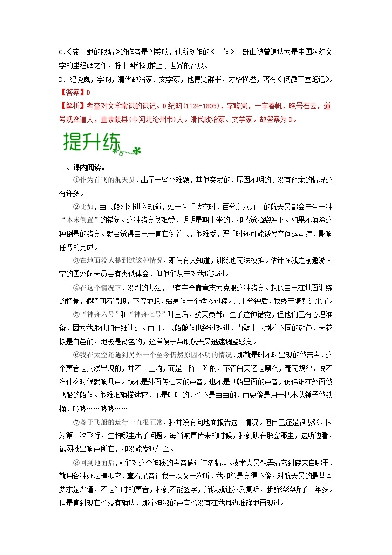 第六单元 【专项练习】——2022-2023学年部编版语文七年级下册单元综合复习（原卷版+解析版）03