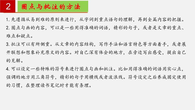 名著导读《骆驼祥子》：圈点与批注【知识梳理】——2022-2023学年部编版语文七年级下册单元综合复习课件PPT03