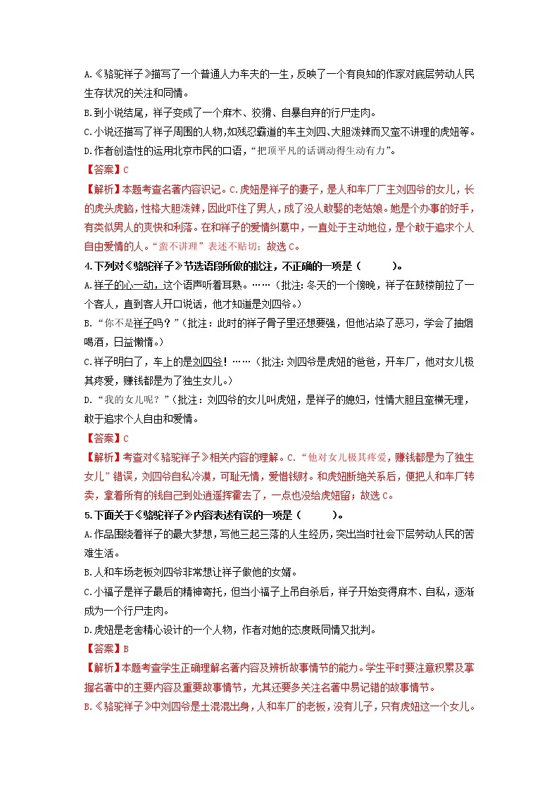 名著导读《骆驼祥子》：圈点与批注【专项练习】——2022-2023学年部编版语文七年级下册单元综合复习（原卷版+解析版）02