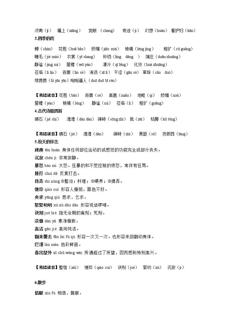 2023届中考语文复习专题01 字音(考点讲解)第2页