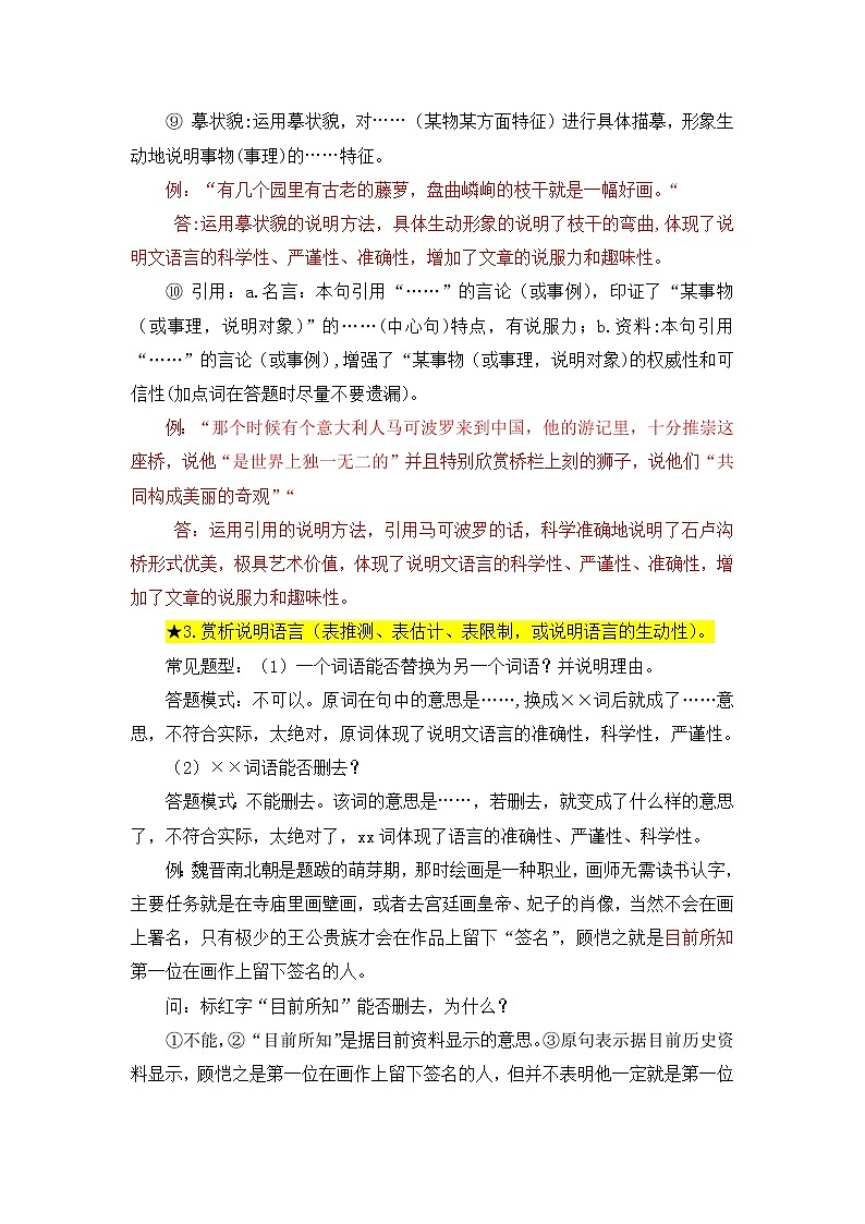 中考语文一轮专题复习：说明文阅读03