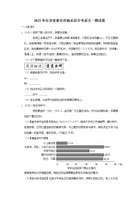 2023年江苏省淮安市涟水县中考语文一模试卷