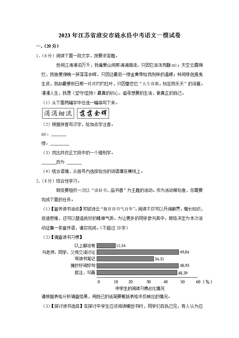 2023年江苏省淮安市涟水县中考语文一模试卷01
