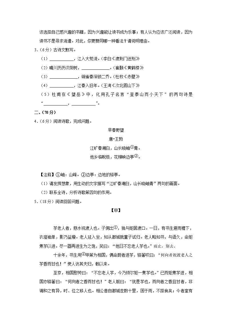 2023年江苏省淮安市涟水县中考语文一模试卷02