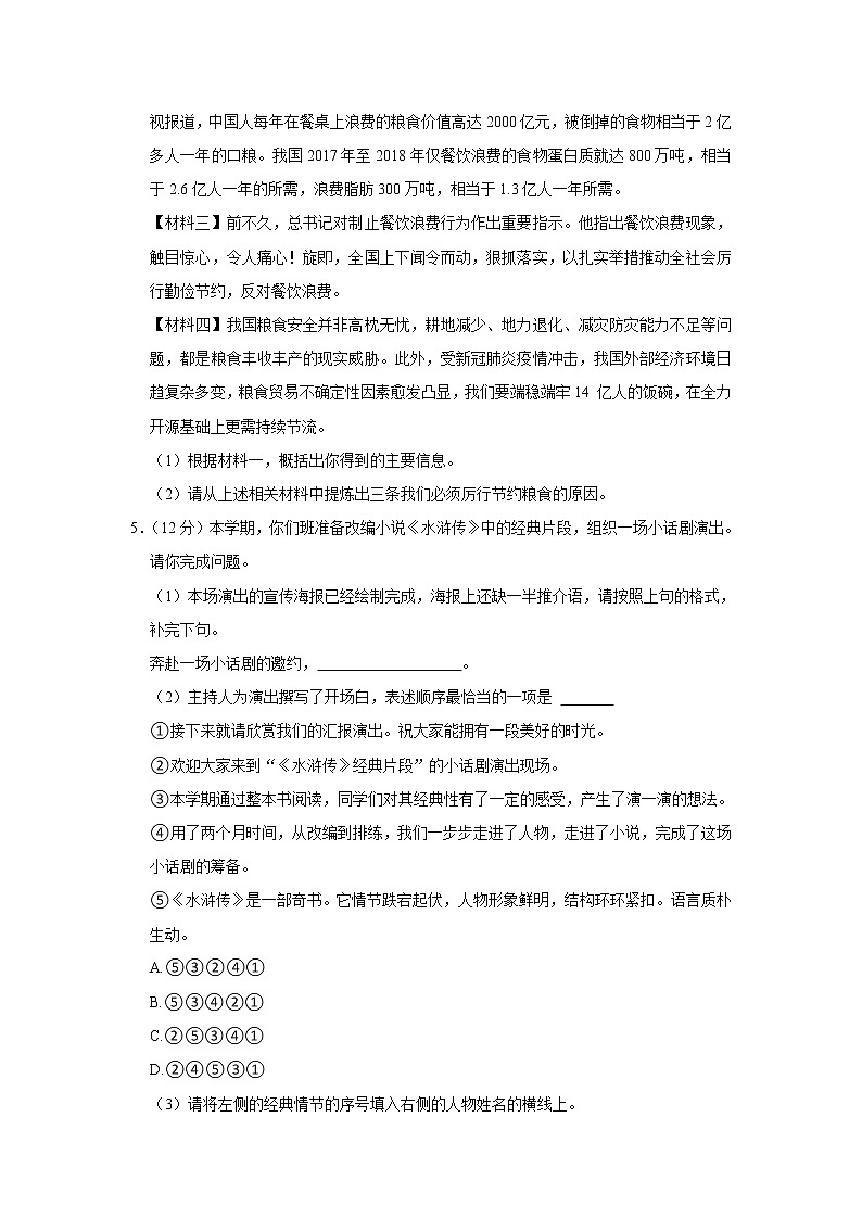 2023年新疆喀什地区中考语文模拟试卷（一）第3页