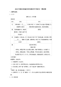 2023年浙江省温州市乐清市中考语文一模试卷