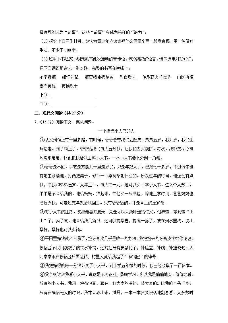 2023年河南省南阳市桐柏县中考语文一模试卷03