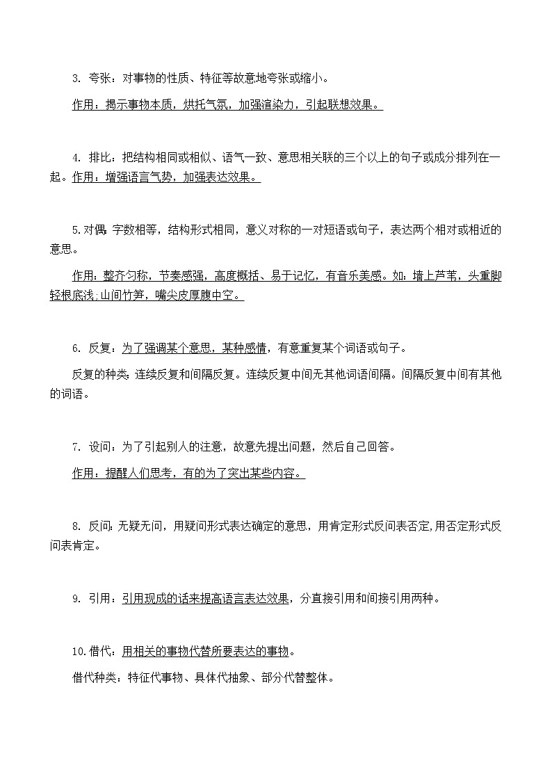 2023年中考语文记叙文阅读考点精讲精练 考点01 修辞手法02