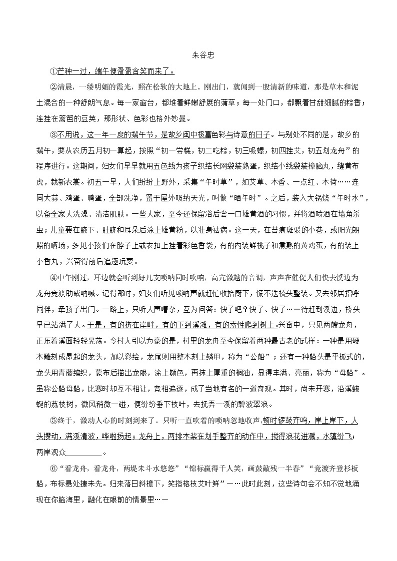 考点02 表达方式（解析版）-2023年中考语文小说阅读考点精讲精练第2页