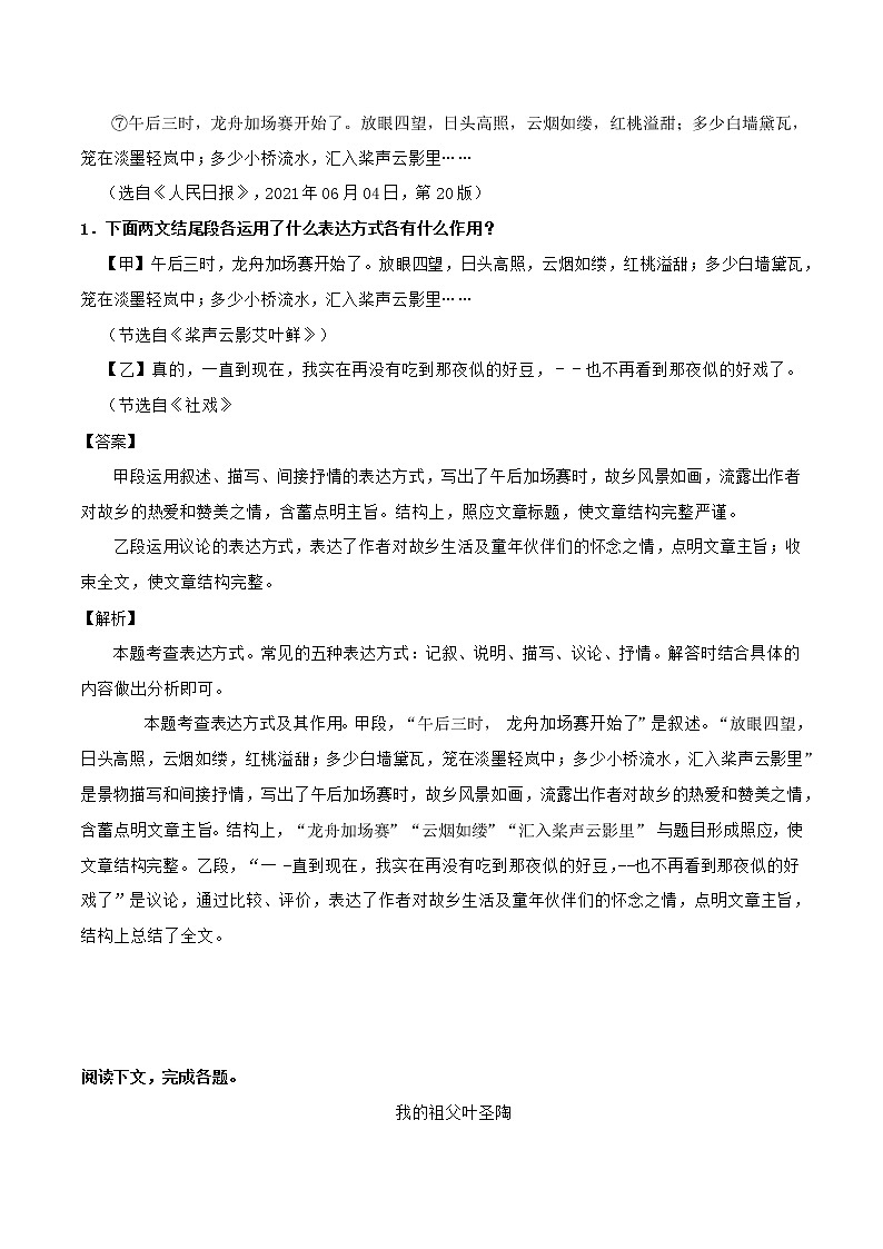 考点02 表达方式（解析版）-2023年中考语文小说阅读考点精讲精练第3页