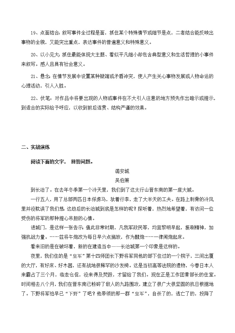 2023年中考语文记叙文阅读考点精讲精练 考点04 表现手法03