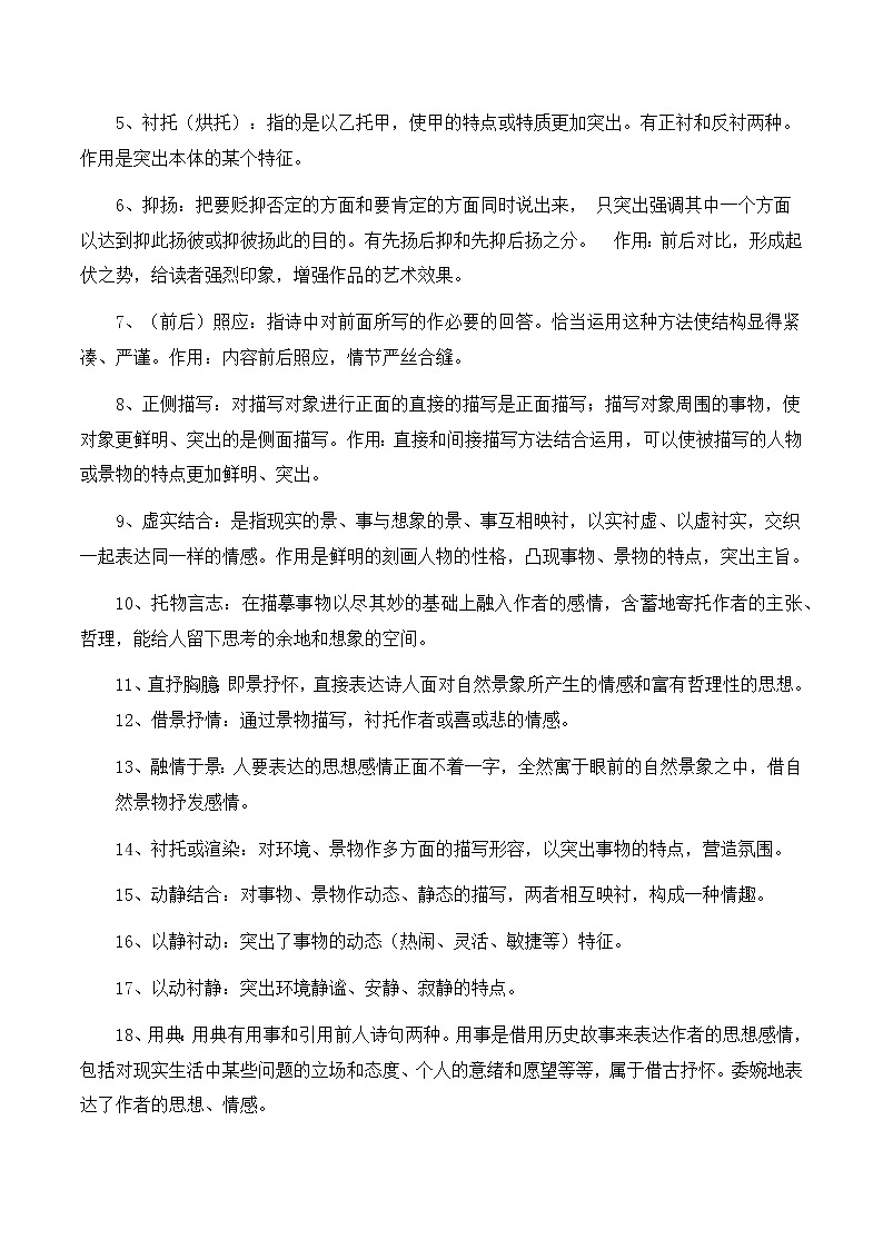 2023年中考语文记叙文阅读考点精讲精练 考点04 表现手法02