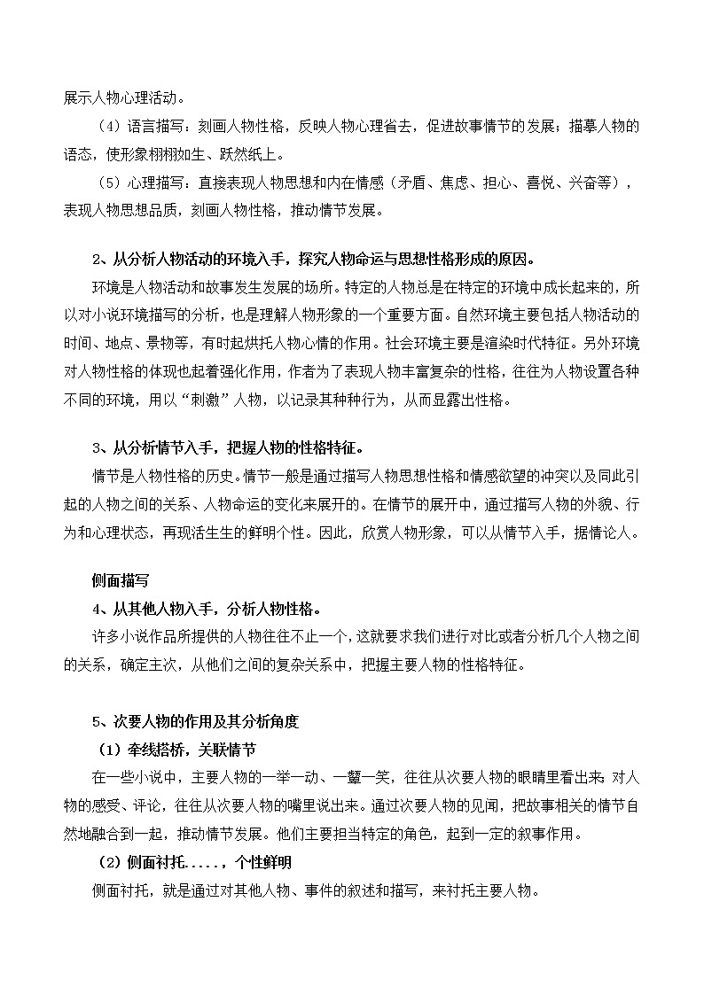 2023年中考语文记叙文阅读考点精讲精练 考点08 人物形象02