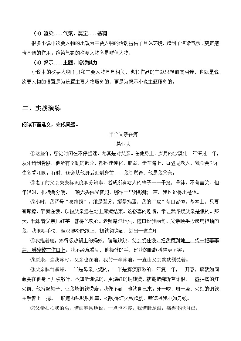 2023年中考语文记叙文阅读考点精讲精练 考点08 人物形象03