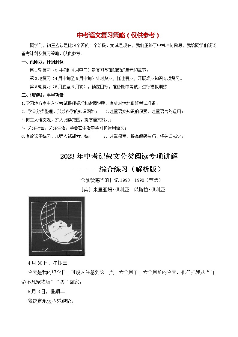 综合练习（解析版）-2023年中考语文小说阅读考点精讲精练第1页