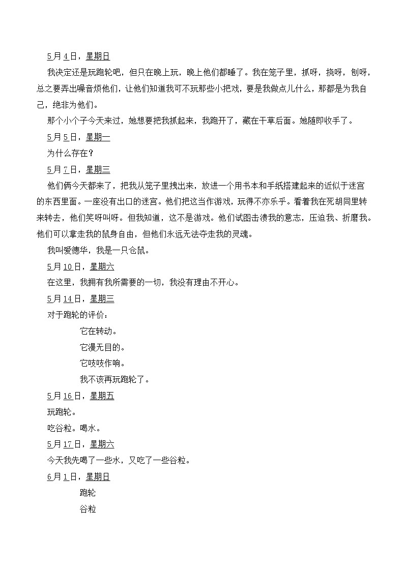 综合练习（原卷版）-2023年中考语文小说阅读考点精讲精练第2页
