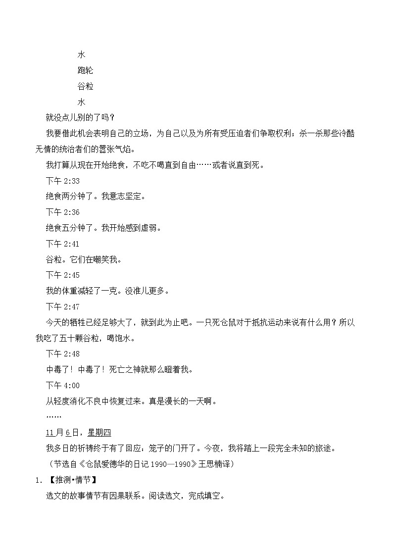 综合练习（原卷版）-2023年中考语文小说阅读考点精讲精练第3页