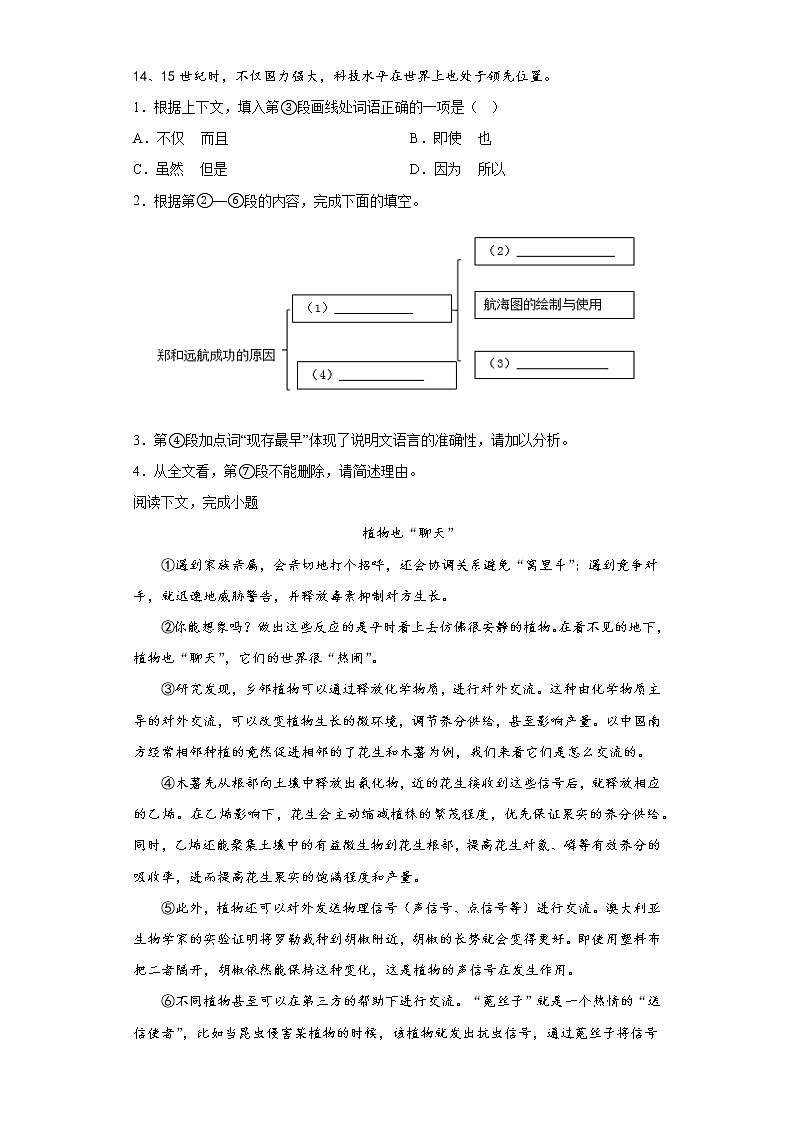 说明文阅读练习-2023年中考语文考前专项练习（上海）（原卷版）第2页