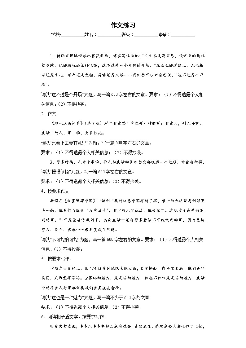 作文练习-2023年中考语文考前专项练习（上海）01