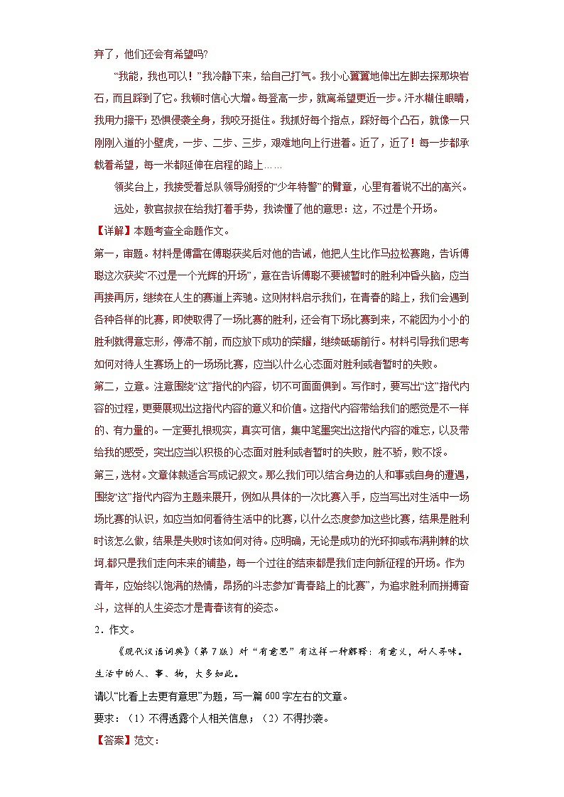 作文练习-2023年中考语文考前专项练习（上海）02