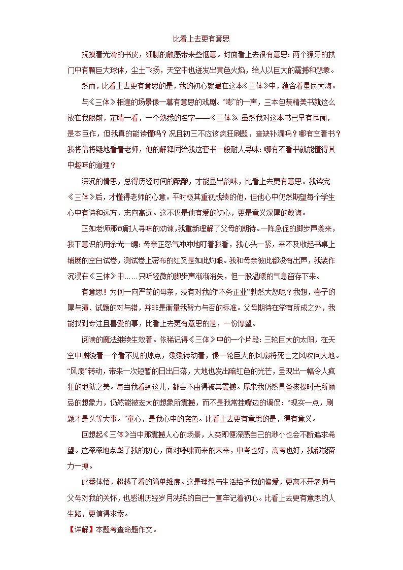 作文练习-2023年中考语文考前专项练习（上海）03