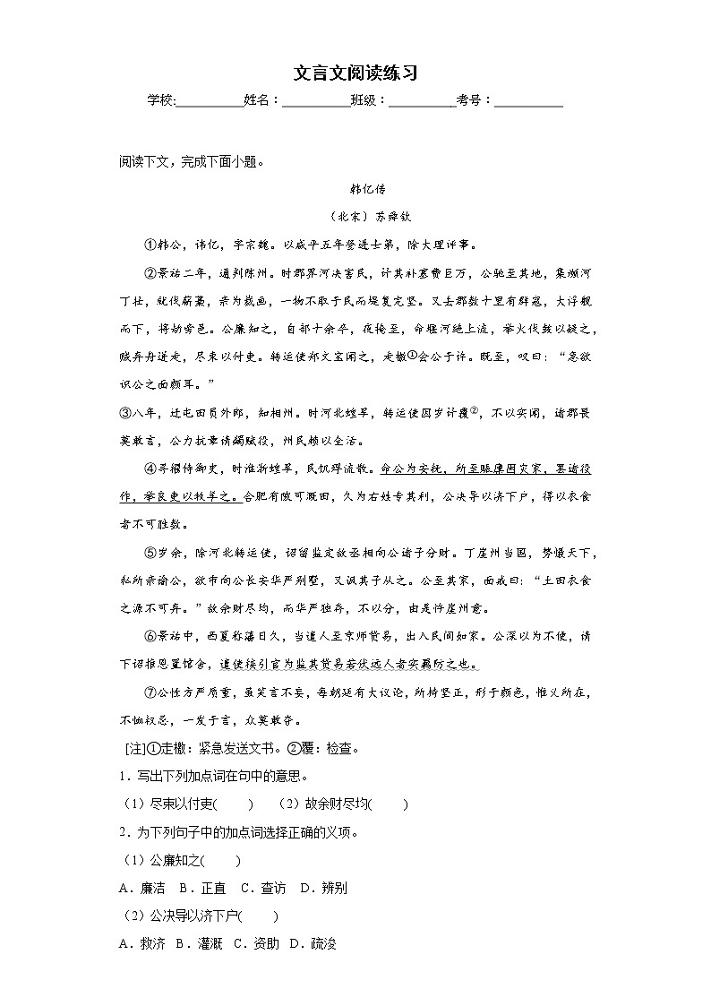 文言文阅读练习-2023年中考语文考前专项练习（上海）（解析版）第1页