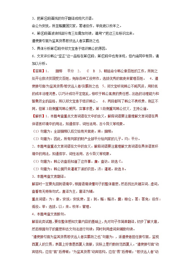 文言文阅读练习-2023年中考语文考前专项练习（上海）（解析版）第2页