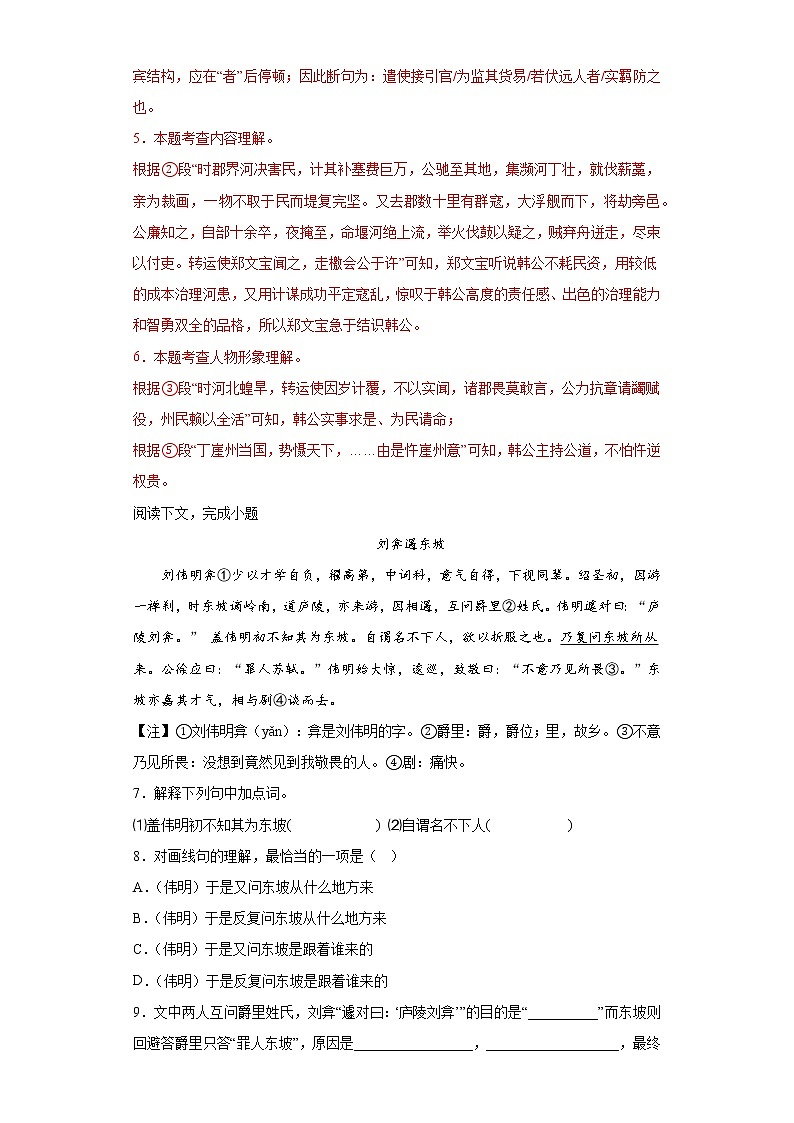 文言文阅读练习-2023年中考语文考前专项练习（上海）（解析版）第3页