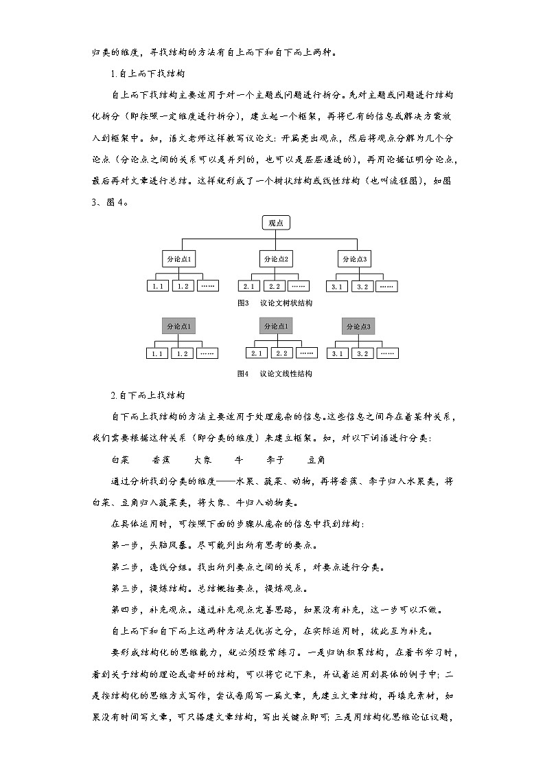 实用类文本阅读练习-2023年中考语文考前专项练习（重庆）（解析版）第2页