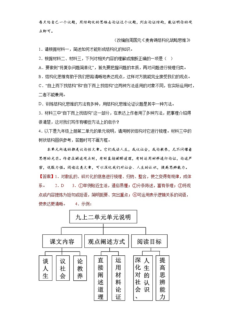 实用类文本阅读练习-2023年中考语文考前专项练习（重庆）（解析版）第3页