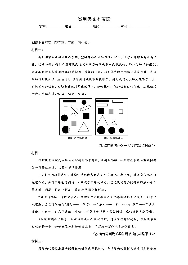 实用类文本阅读练习-2023年中考语文考前专项练习（重庆）（原卷版）第1页