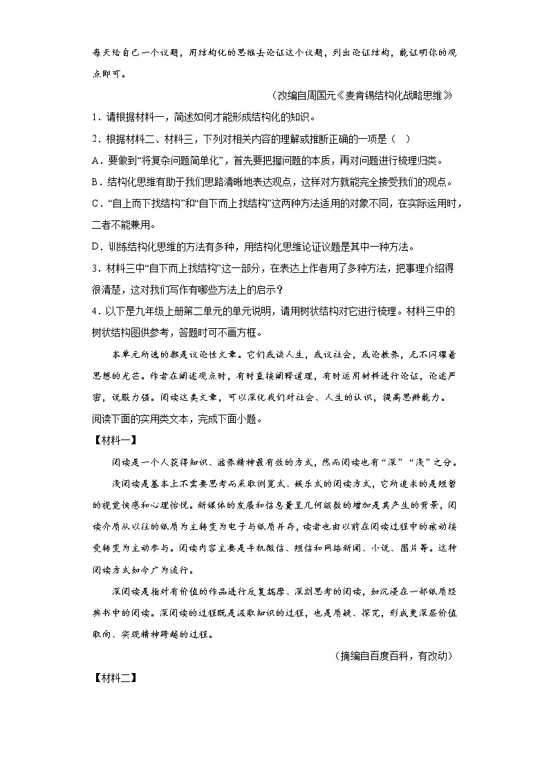 实用类文本阅读练习-2023年中考语文考前专项练习（重庆）（原卷版）第3页