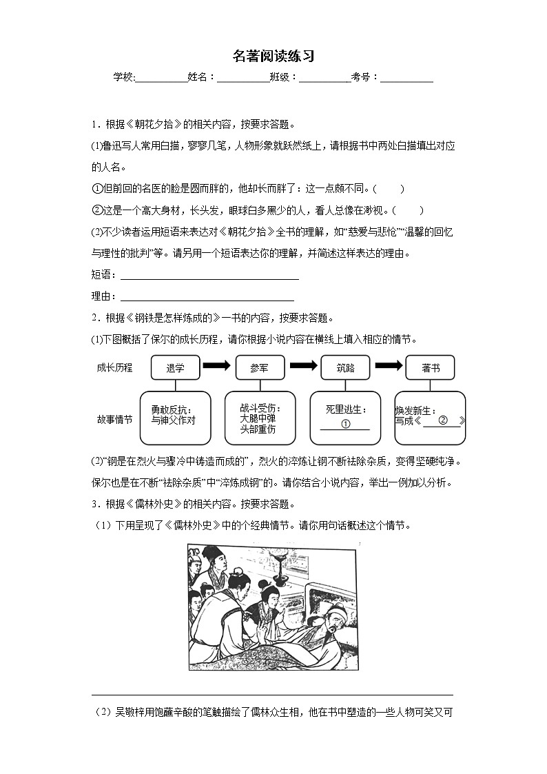 名著阅读练习-2023年中考语文考前专项练习（重庆）01